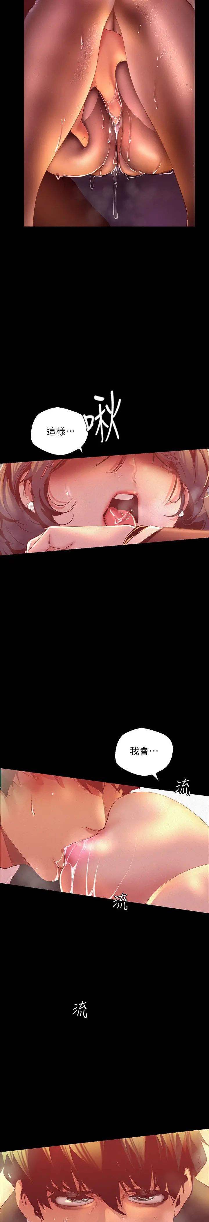 美丽新世界第105话-给妳难以忘怀的体验