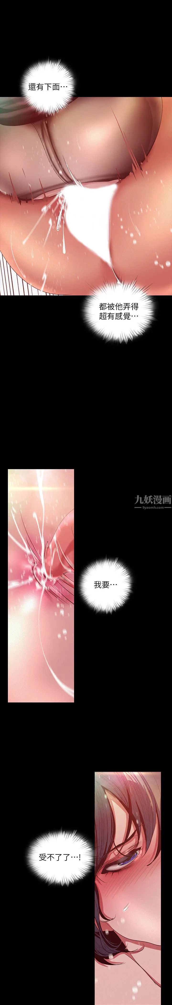 美麗新世界第106話-被攻陷的牟允貞和慌亂的副社長