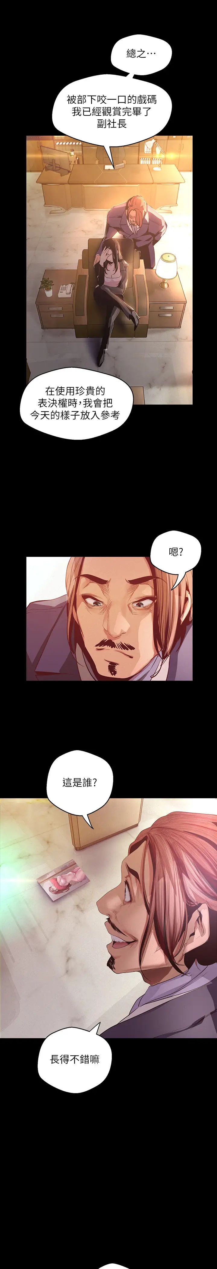 美麗新世界第107話-覬覦淑英的車理事登場