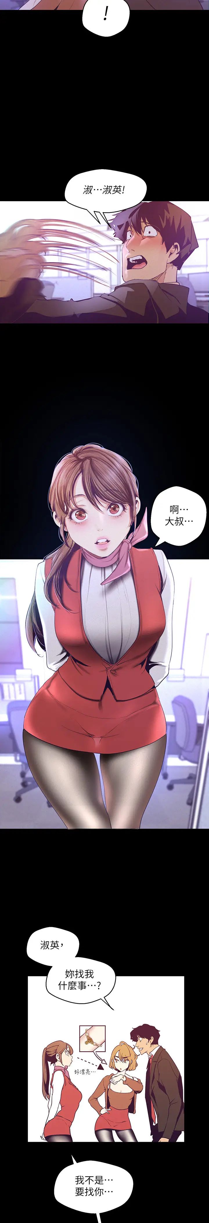 美丽新世界第107话-觊觎淑英的车理事登场