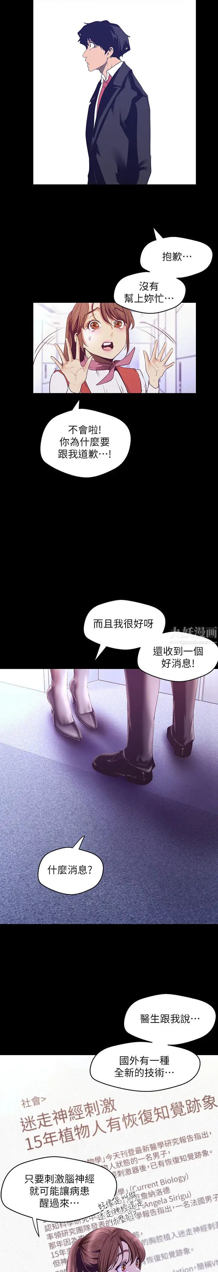 美丽新世界第107话-觊觎淑英的车理事登场