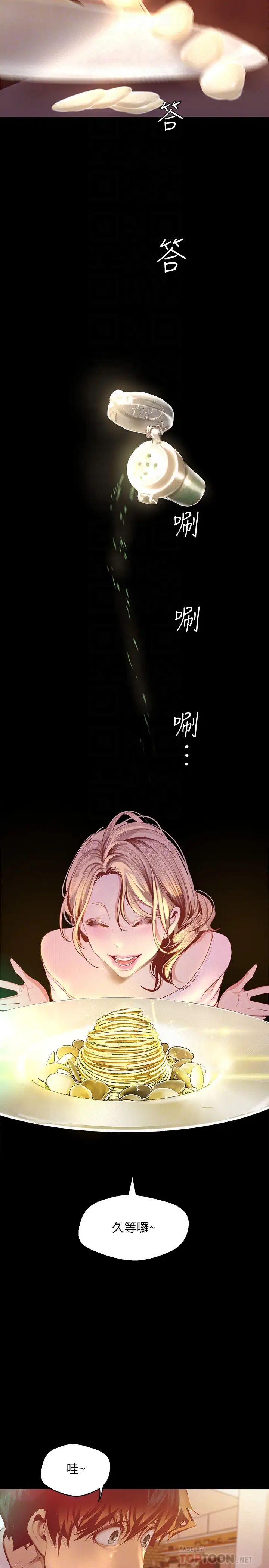 美丽新世界第108话-传达到书潾身上的真心