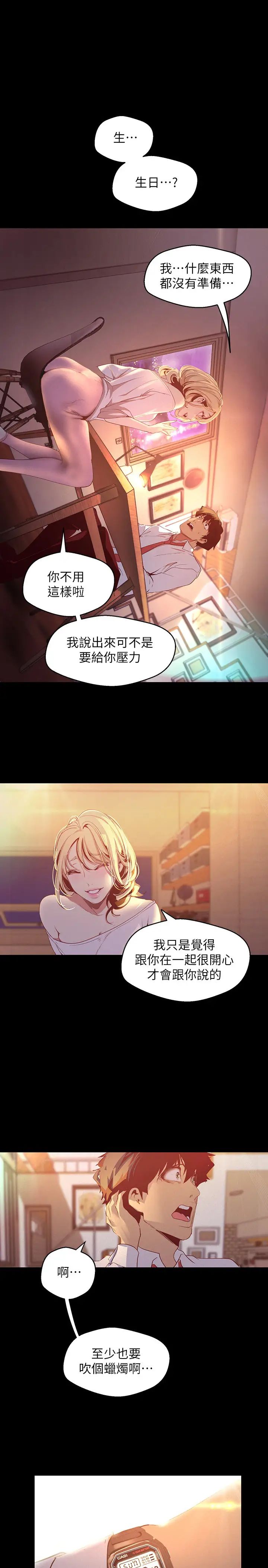 美丽新世界第108话-传达到书潾身上的真心