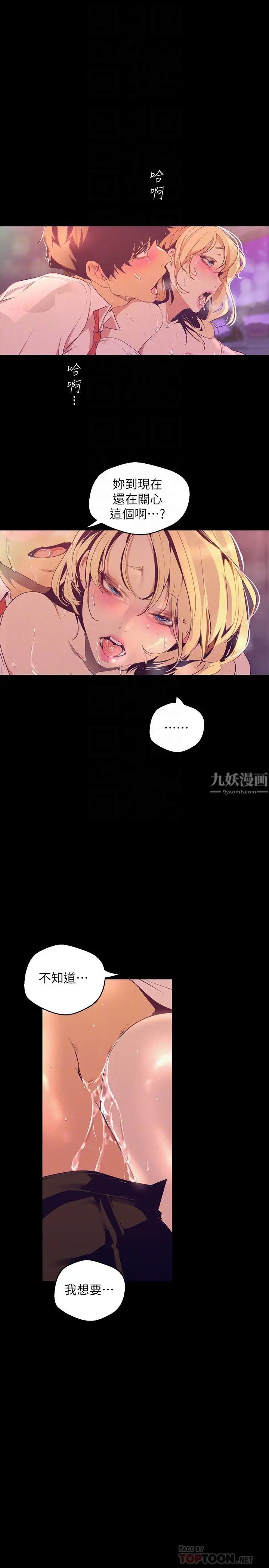 美丽新世界第110话-与书潾的心意一同爆发的喷泉