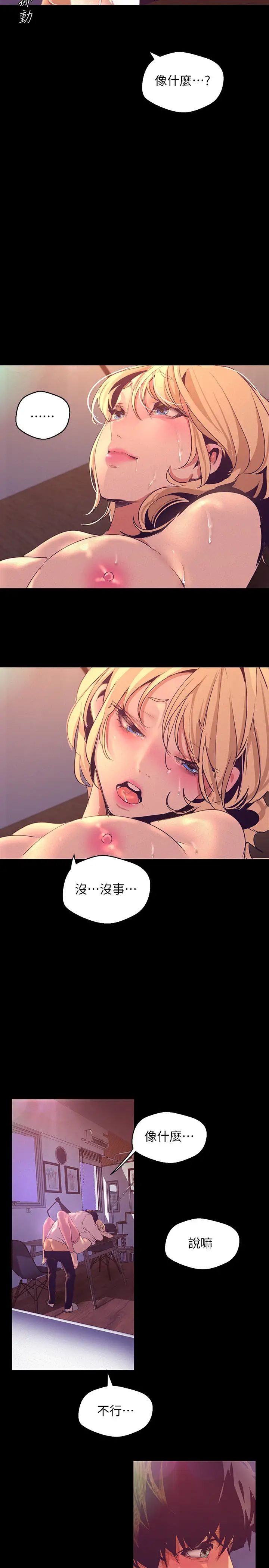 美麗新世界第110話-與書潾的心意一同爆發的噴泉