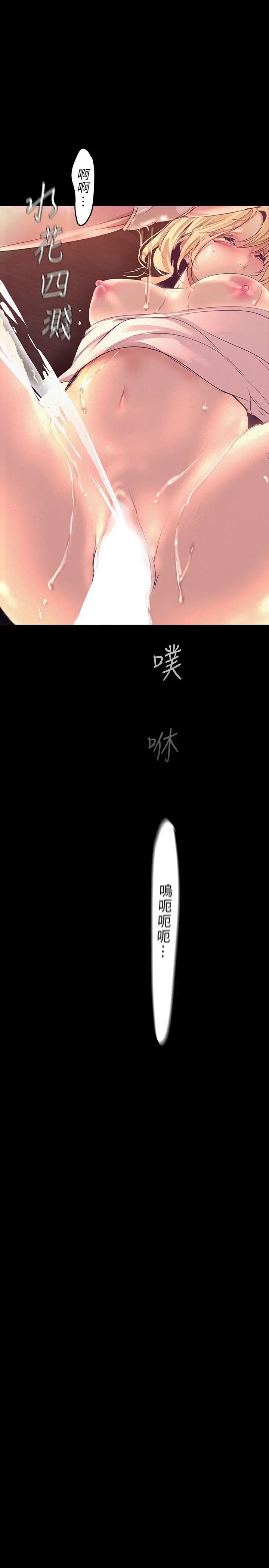 美麗新世界第110話-與書潾的心意一同爆發的噴泉