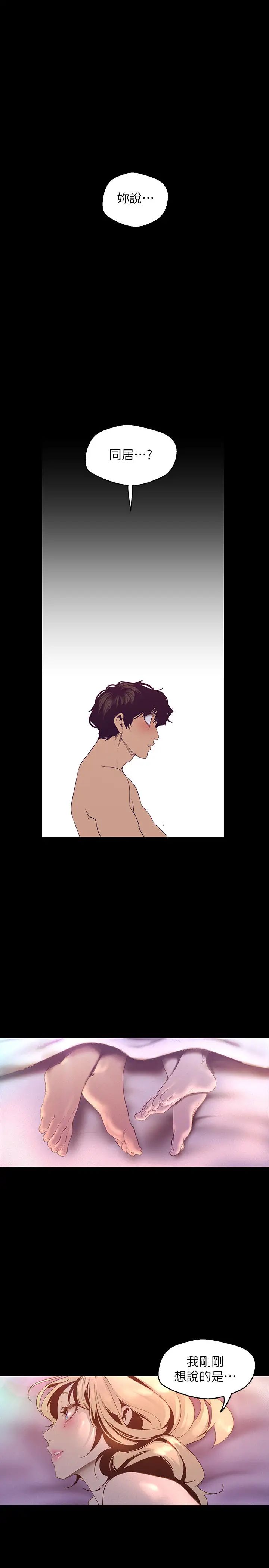 美丽新世界第112话-一对眼就开战的两人