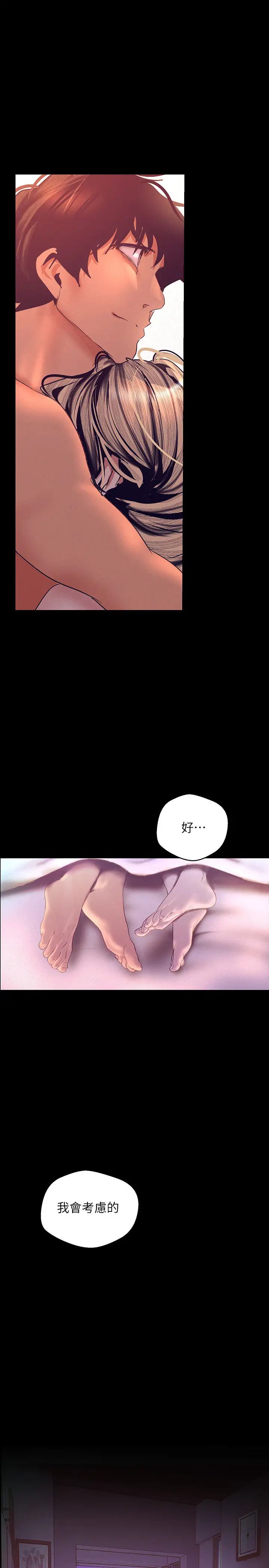 美丽新世界第112话-一对眼就开战的两人