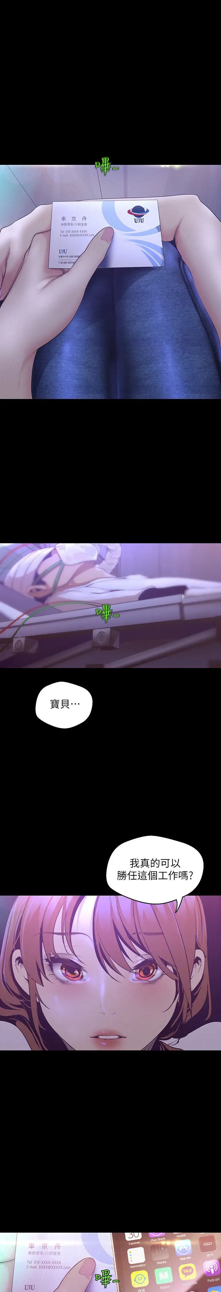 美麗新世界第112話-一對眼就開戰的兩人