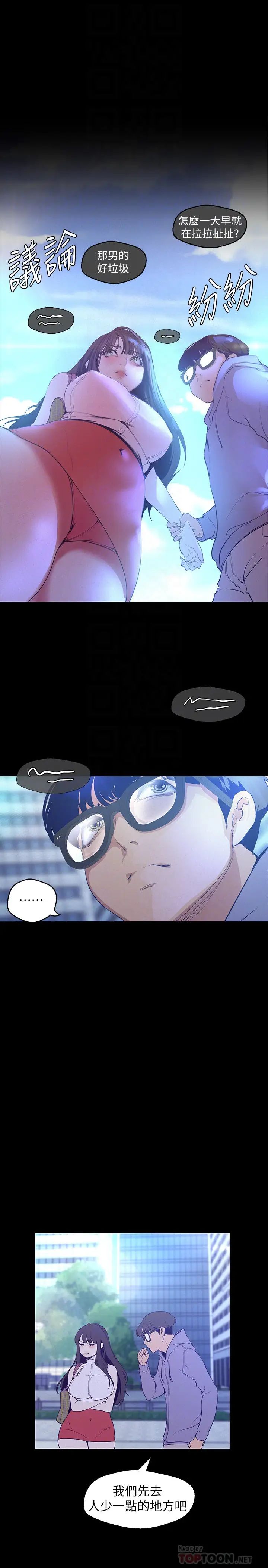 美麗新世界第113話-素莉和淑英，豪承的選擇是?