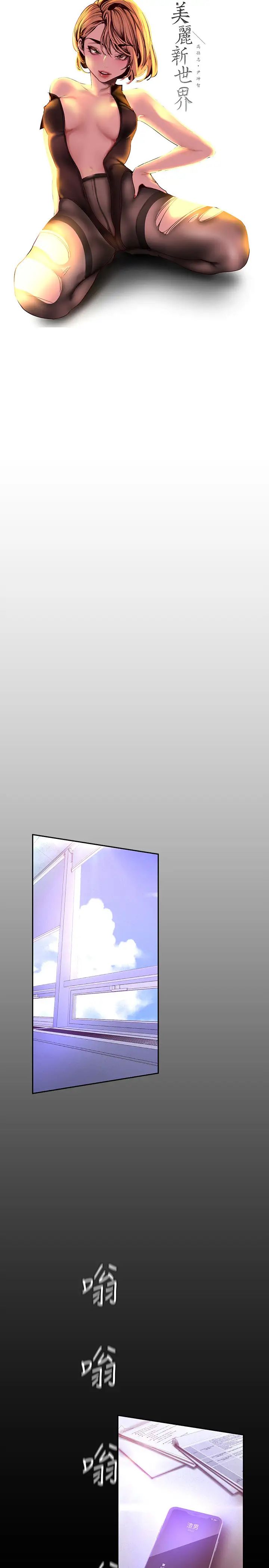 美丽新世界第114话-主人，要来我家坐坐吗?