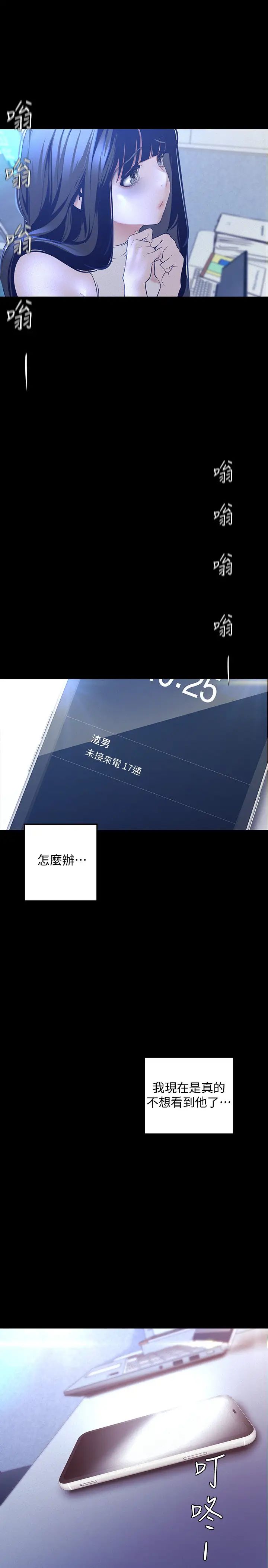 美麗新世界第114話-主人，要來我家坐坐嗎?