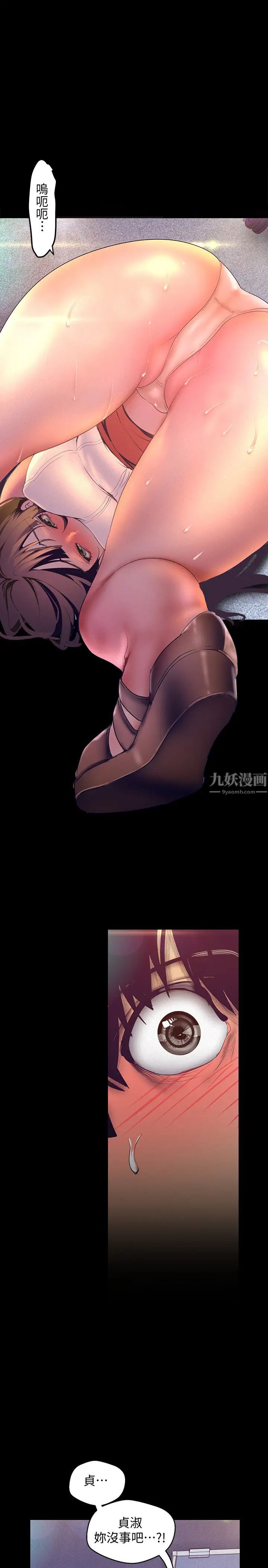 美丽新世界第114话-主人，要来我家坐坐吗?