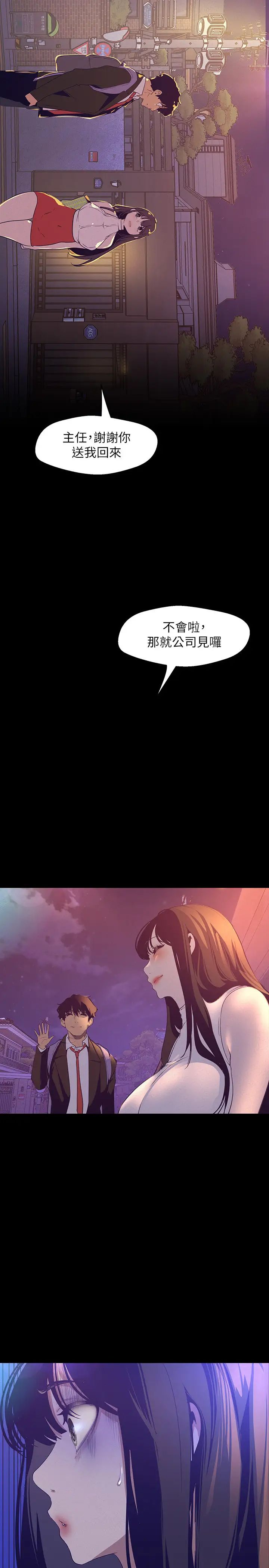 美丽新世界第114话-主人，要来我家坐坐吗?