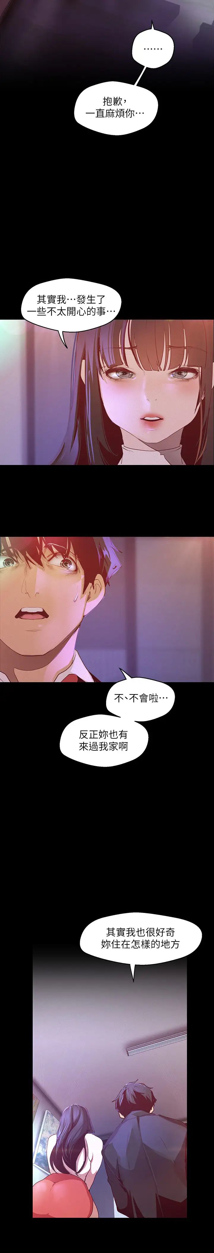 美麗新世界第114話-主人，要來我家坐坐嗎?