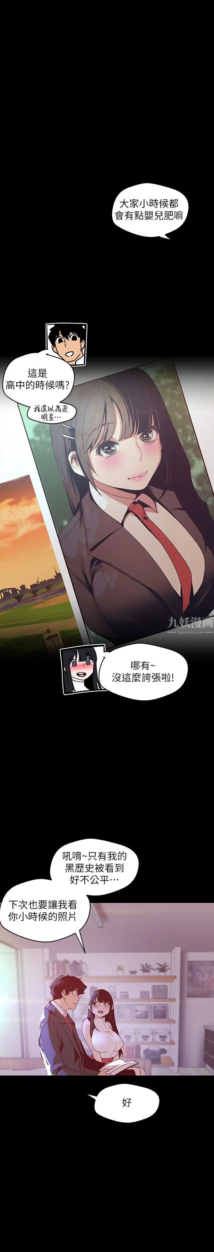 美麗新世界第114話-主人，要來我家坐坐嗎?