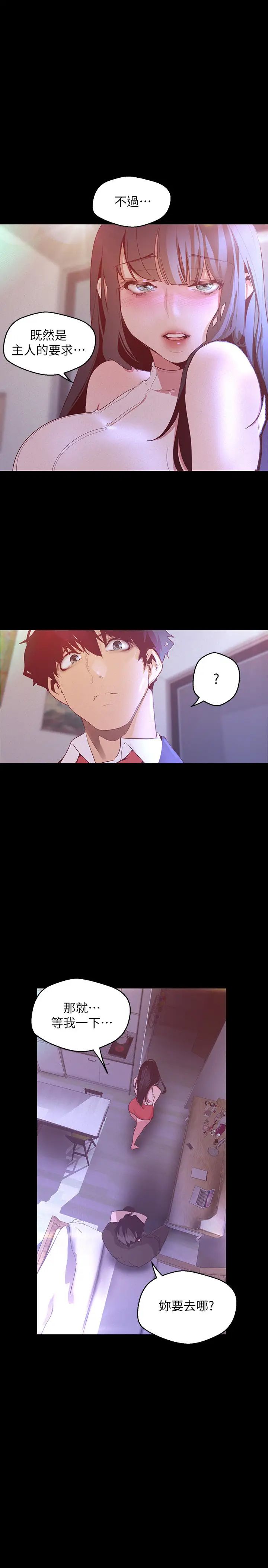 美丽新世界第114话-主人，要来我家坐坐吗?