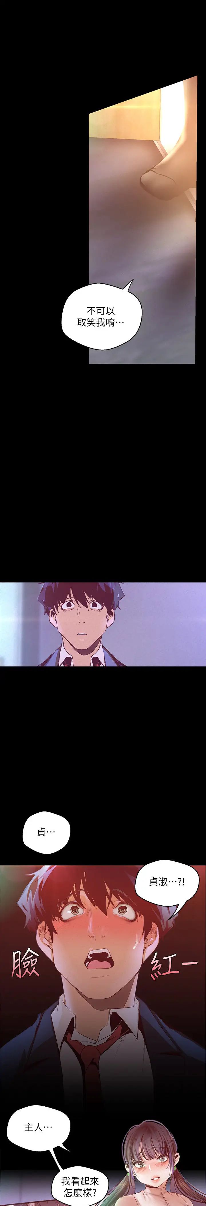 美麗新世界第115話-貞淑的深喉嚨技術