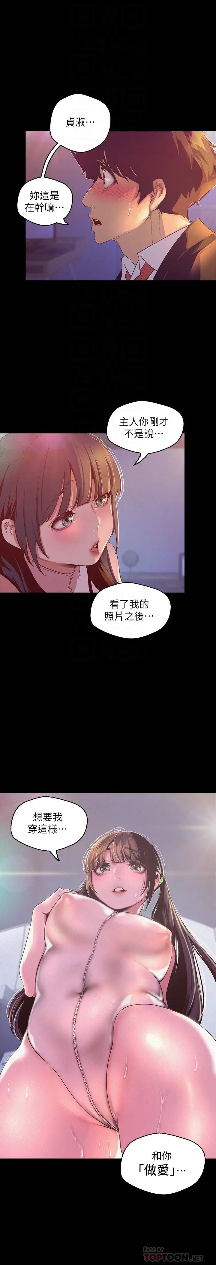 美麗新世界第115話-貞淑的深喉嚨技術