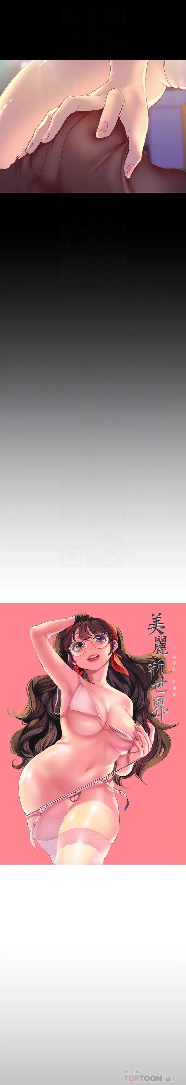 美麗新世界第115話-貞淑的深喉嚨技術