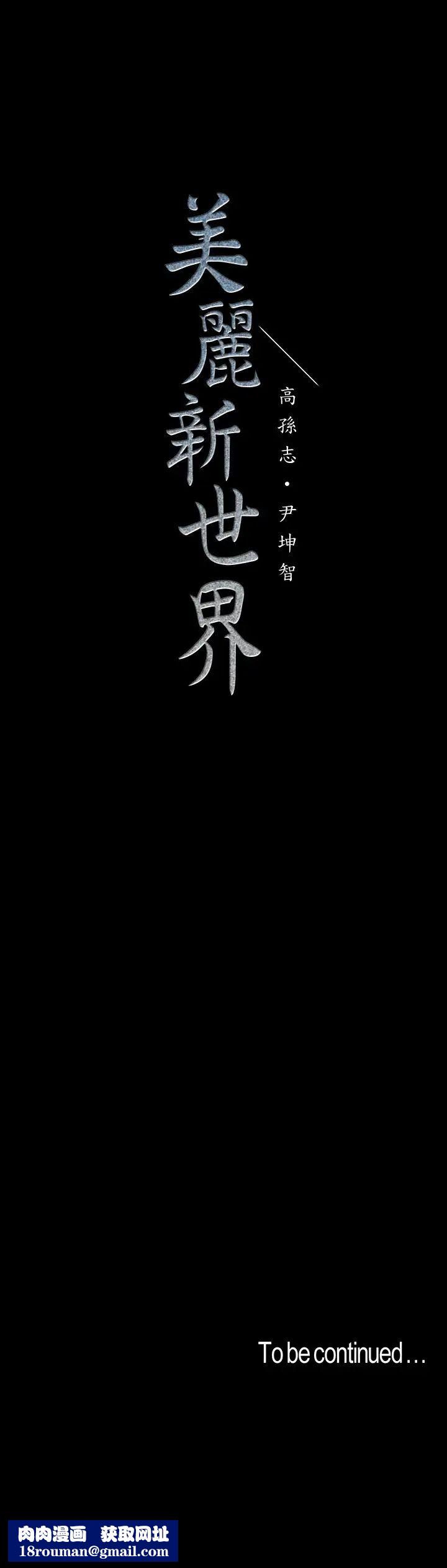 美丽新世界第115话-贞淑的深喉咙技术