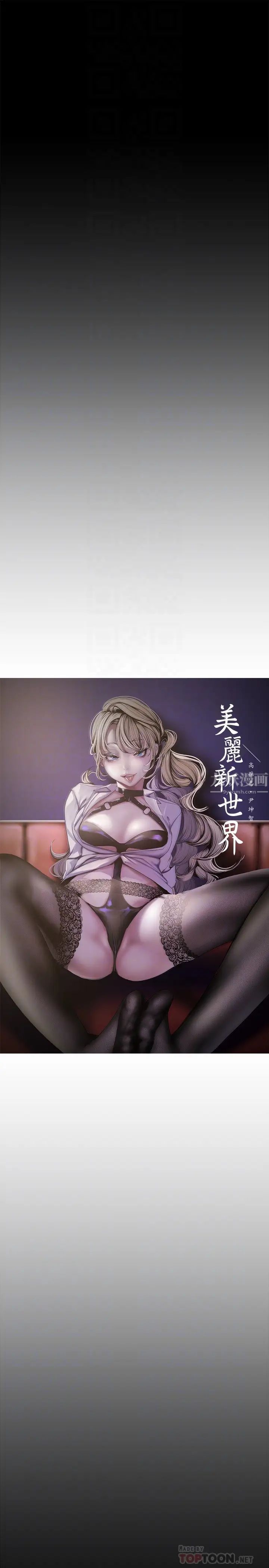 美麗新世界第116話-不要舔了，快插進來…主人