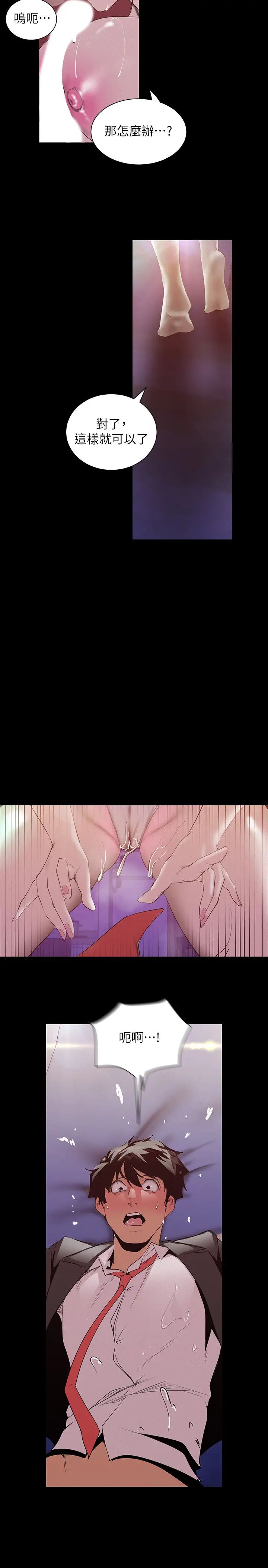 美麗新世界第116話-不要舔了，快插進來…主人