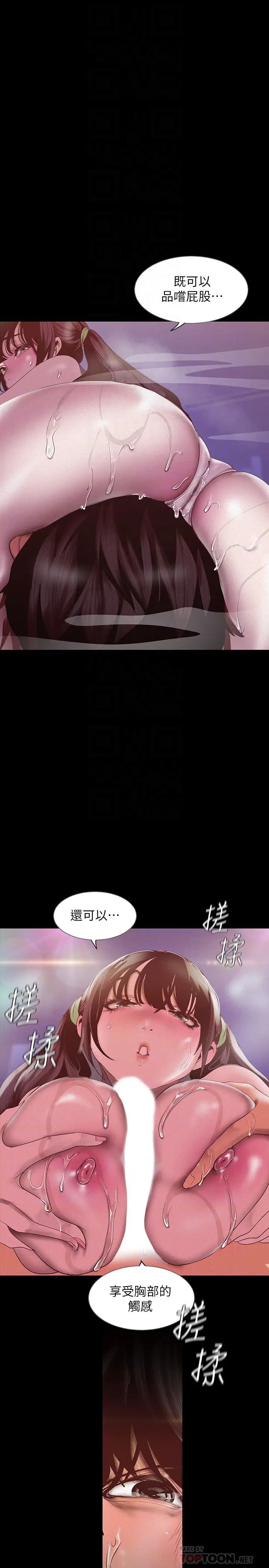 美麗新世界第116話-不要舔了，快插進來…主人