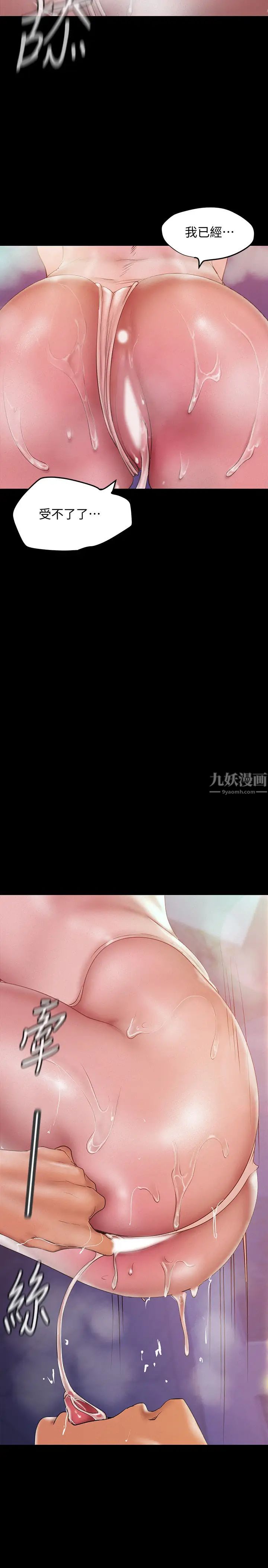 美麗新世界第116話-不要舔了，快插進來…主人