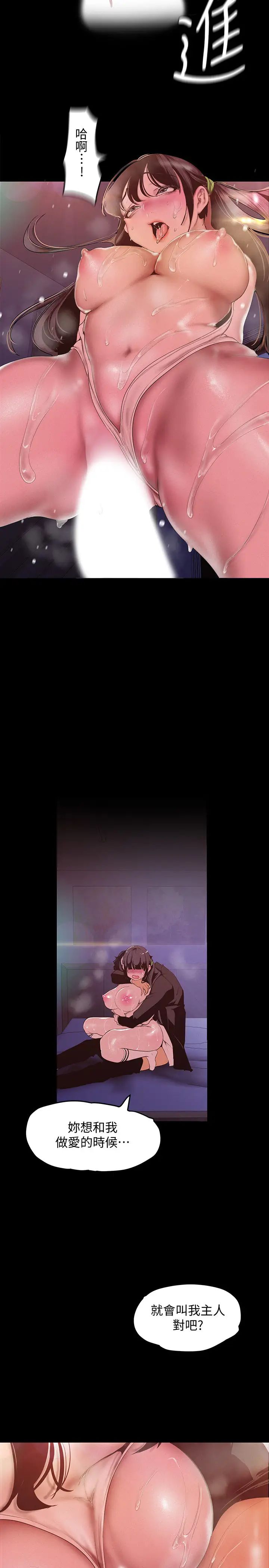 美麗新世界第116話-不要舔了，快插進來…主人