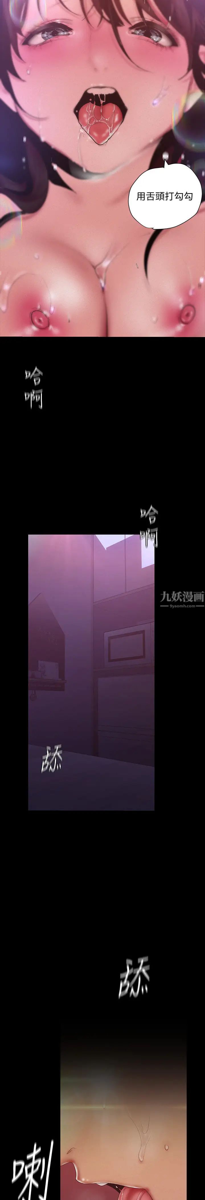 美丽新世界第117话-用淫乱的舌头打勾勾