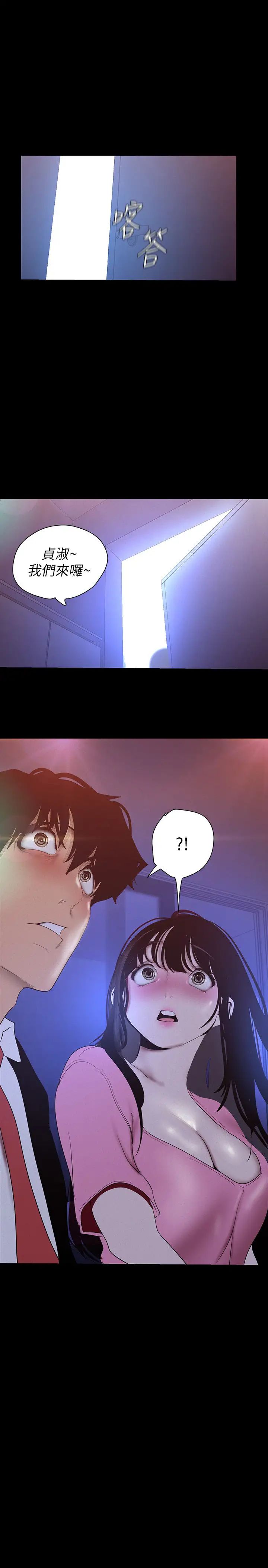 美丽新世界第118话-父母意料之外的突袭