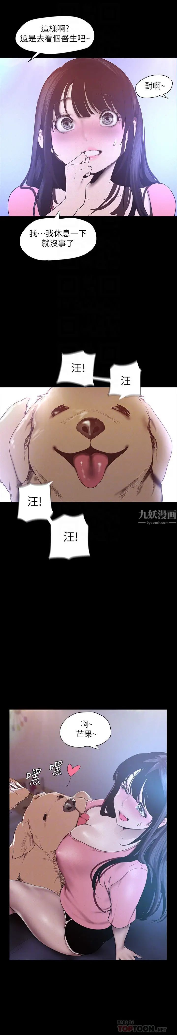 美丽新世界第118话-父母意料之外的突袭