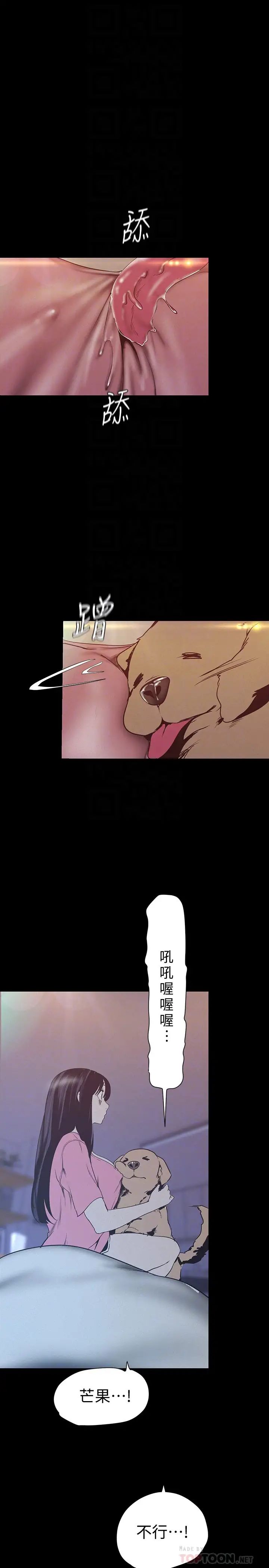 美丽新世界第118话-父母意料之外的突袭