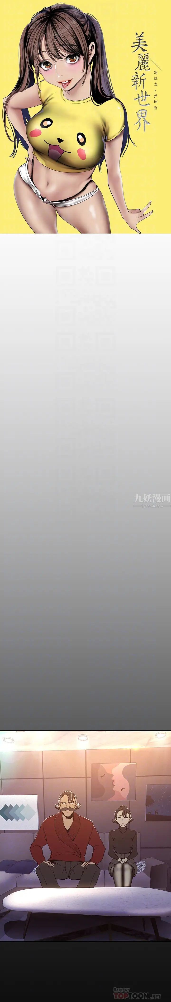 美丽新世界第118话-父母意料之外的突袭