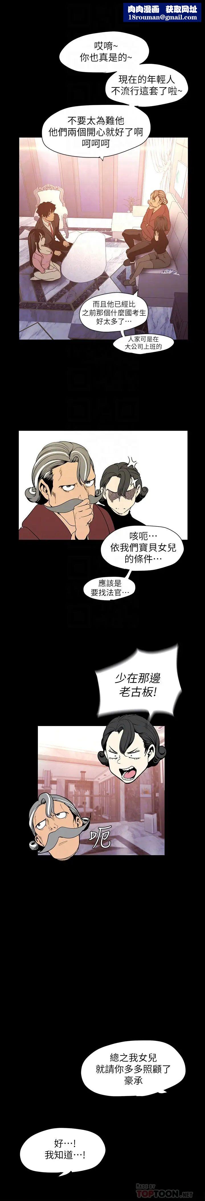 美丽新世界第118话-父母意料之外的突袭