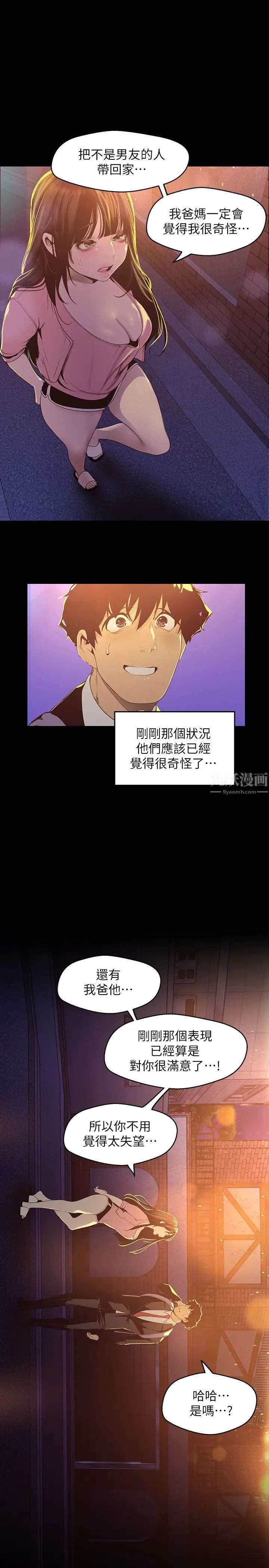 美丽新世界第118话-父母意料之外的突袭