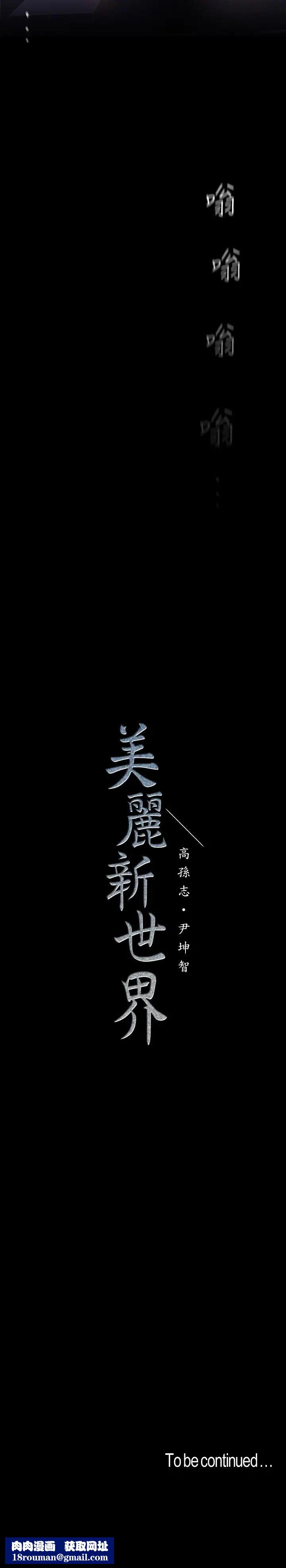 美麗新世界第118話-父母意料之外的突襲