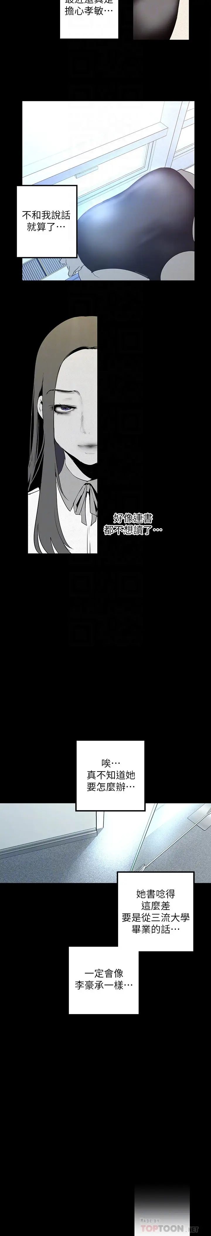 美麗新世界第119話-怎麼能在百貨公司做這種事?