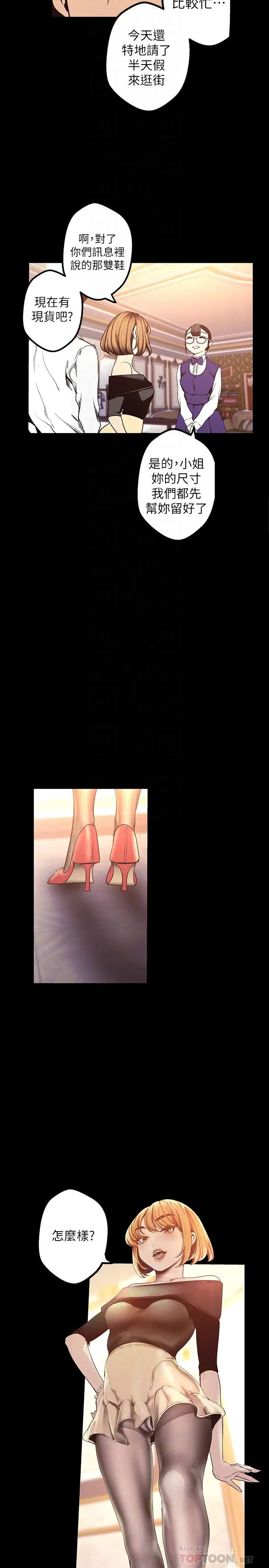 美丽新世界第119话-怎么能在百货公司做这种事?