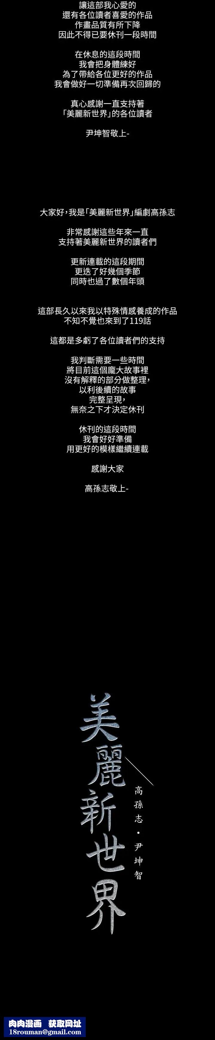 美丽新世界长期休刊公告