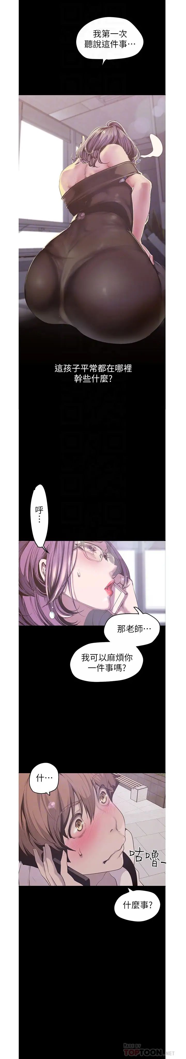 美丽新世界第120话-罗素莉…妳自己在动啊?