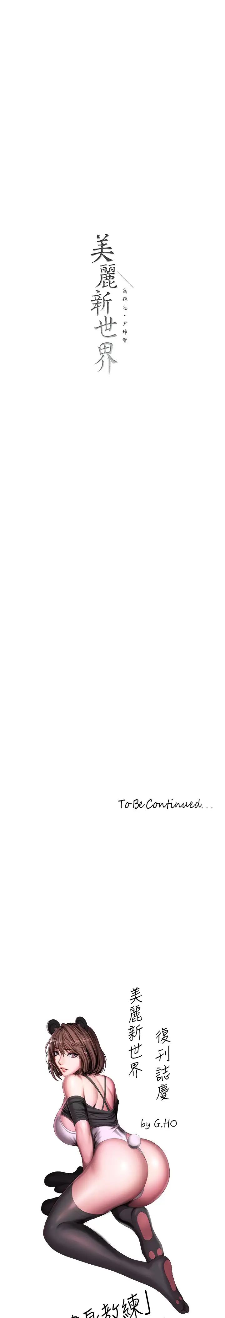 美丽新世界第120话-罗素莉…妳自己在动啊?