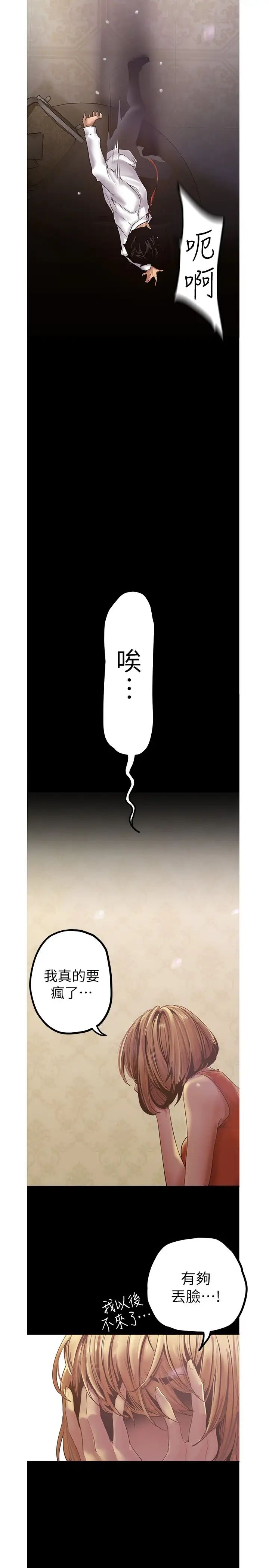 美丽新世界第122话-偏偏在那里才要射外面?!