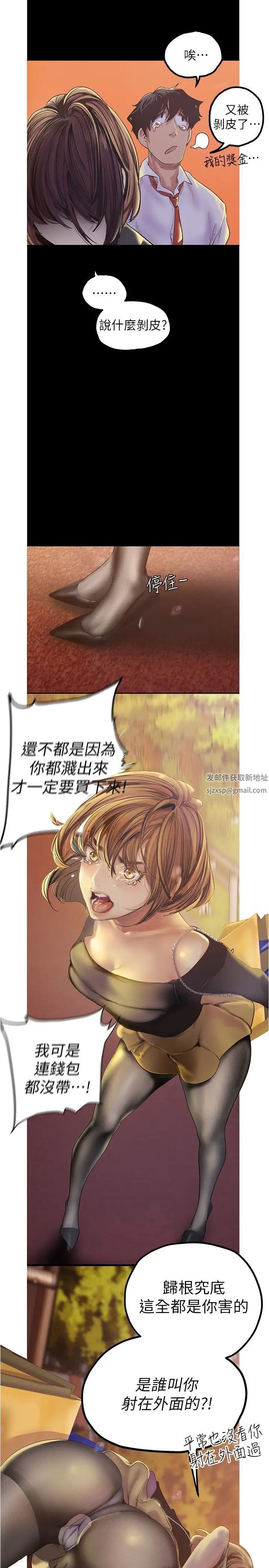 美丽新世界第122话-偏偏在那里才要射外面?!