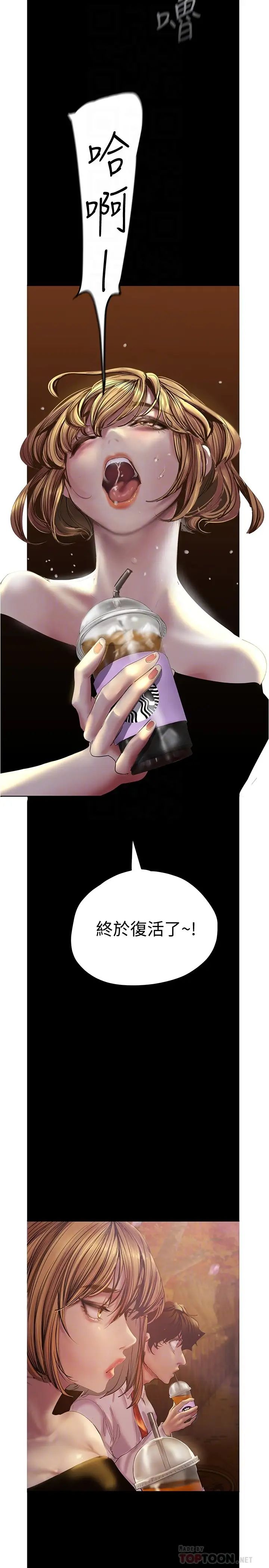 美麗新世界第122話-偏偏在那裡才要射外面?!