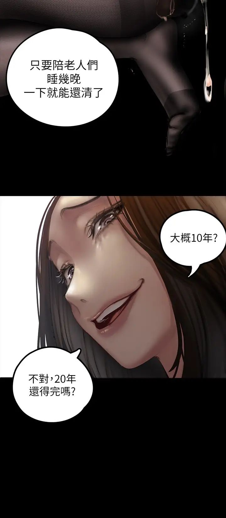 美丽新世界第123话-李豪承…留下来陪我