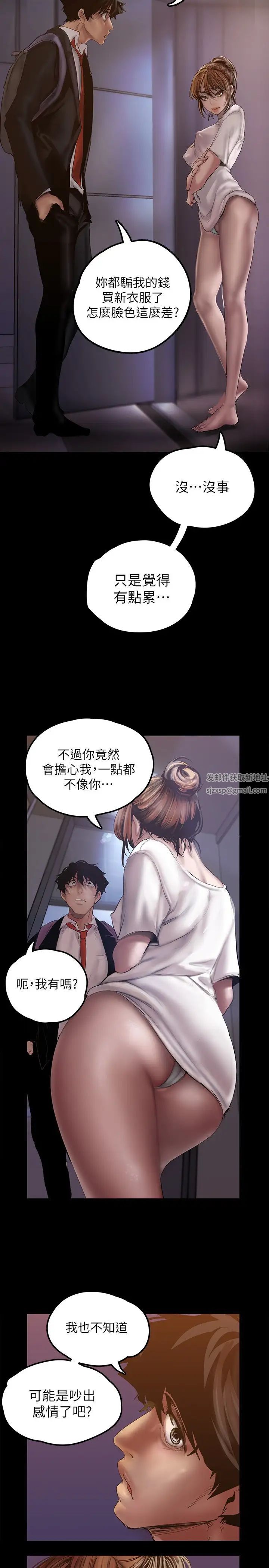 美丽新世界第123话-李豪承…留下来陪我