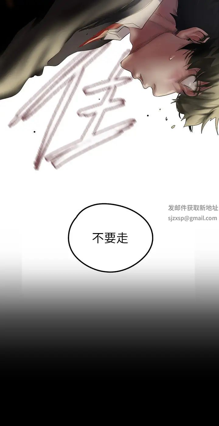 美丽新世界第123话-李豪承…留下来陪我