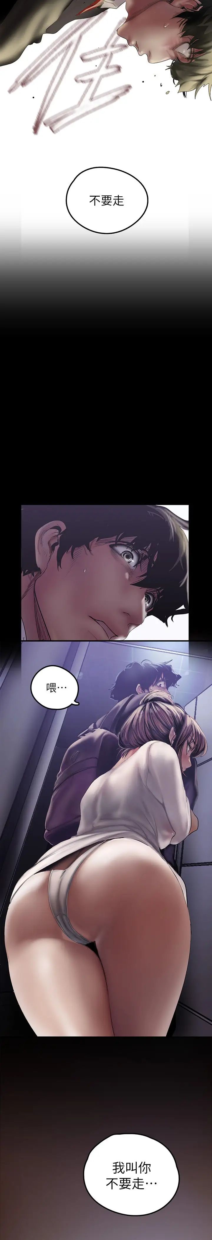 美丽新世界第124话-罗素莉用身体展现真心